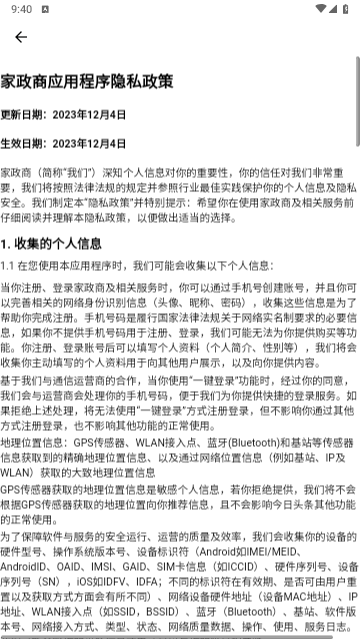 家政商2024最新版