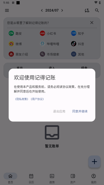 记得记账安卓版