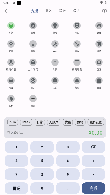 记得记账安卓版