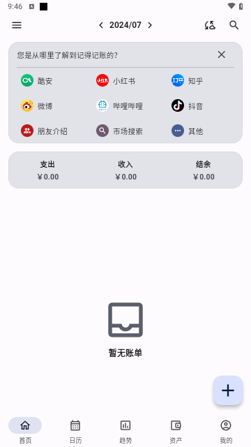 记得记账安卓版