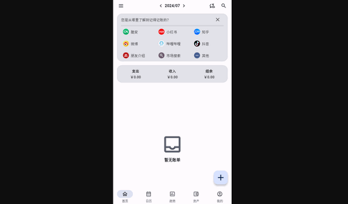 记得记账安卓版
