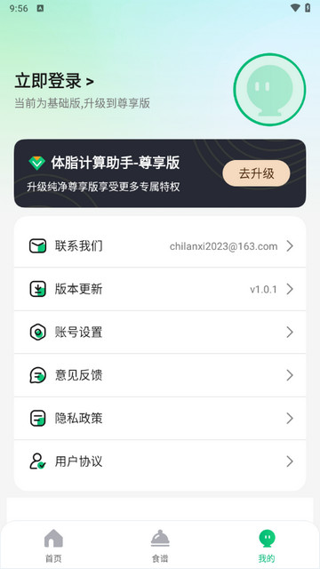 体脂计算助手
