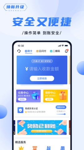 随行付Plus最新版