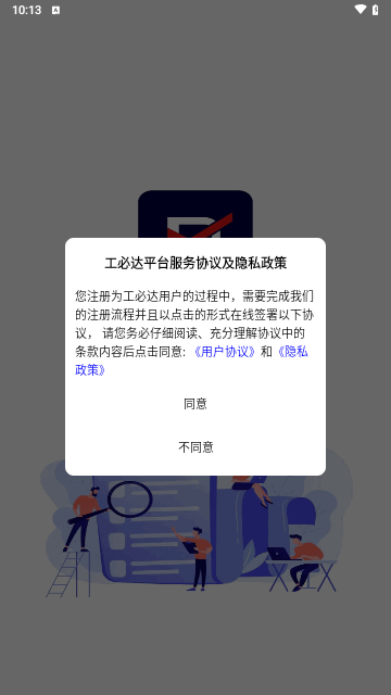 工必达安卓版