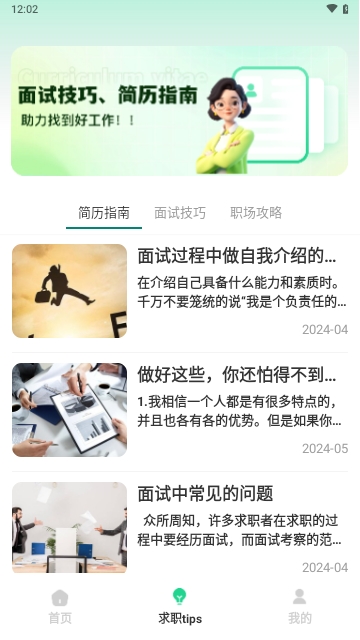 AI简历美化大师免费版