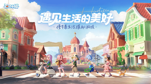 心动小镇兑换码2025 心动小镇每日兑换码持续更新
