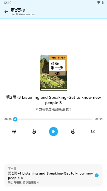 高中英语随声听
