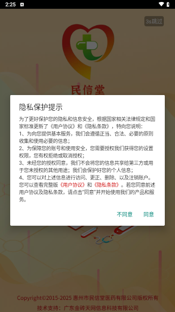 民信堂手机版
