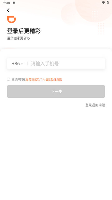 滴滴送货