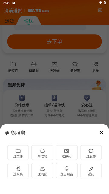 滴滴送货app官方版