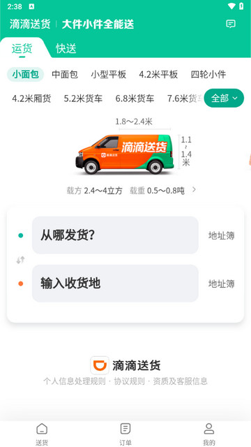 滴滴送货app官方版