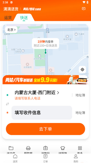 滴滴送货app官方版