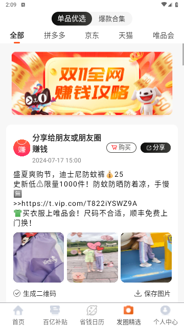 抖与淘返利联盟2024最新版