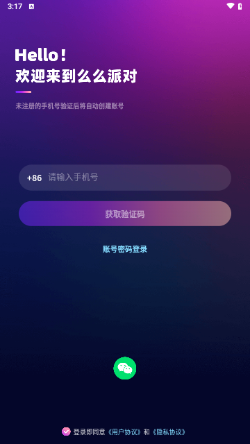 么么派对最新版