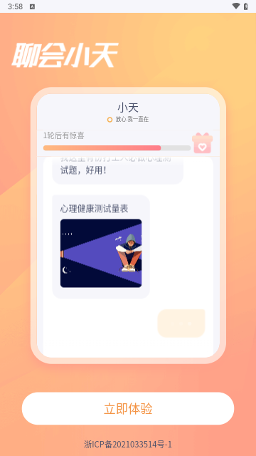 聊会小天最新版
