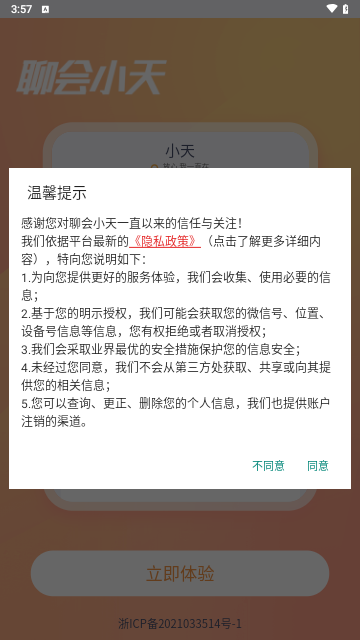 聊会小天最新版