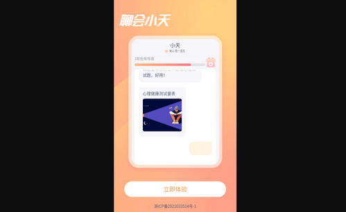聊会小天最新版