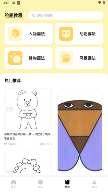 procreket绘画app最新版