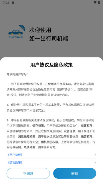 如一出行司机端app官方版