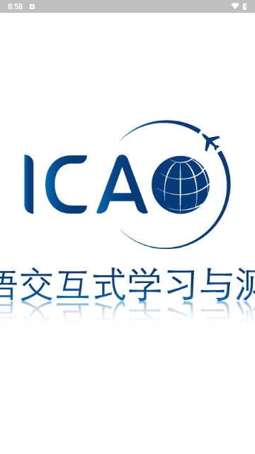 ICAO英语手机版