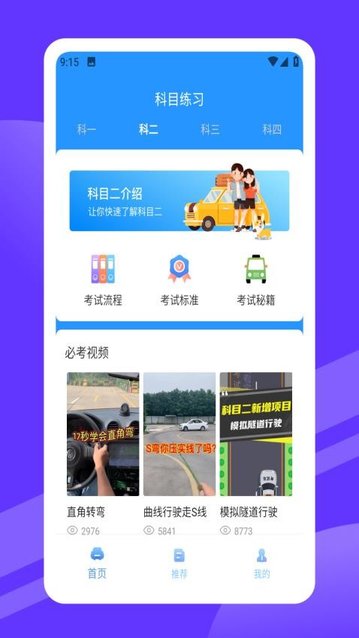 安驾365理论培训app最新版