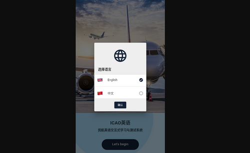 ICAO英语手机版
