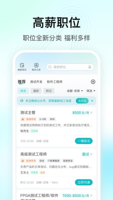 闪电直聘app官方版