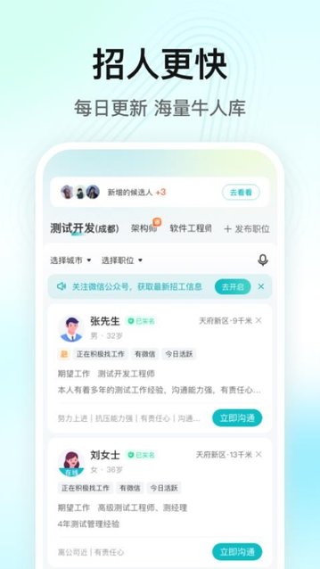 闪电直聘app官方版