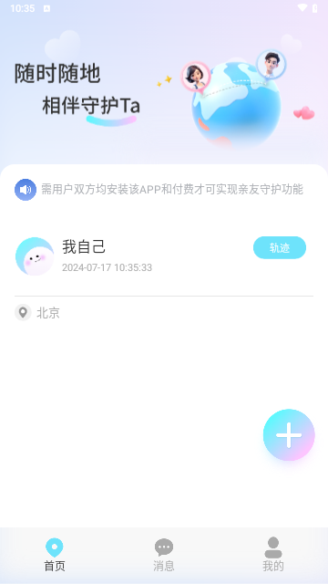 手机号定位寻人安卓版