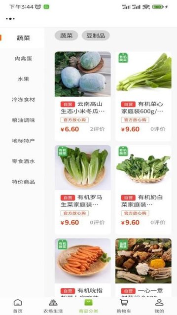 天府农小二app官方版