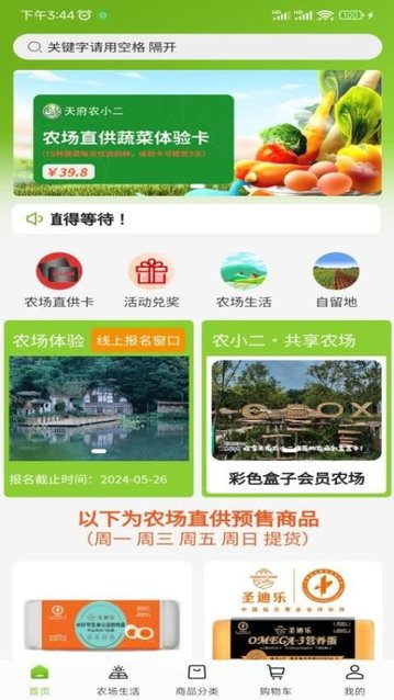 天府农小二app官方版