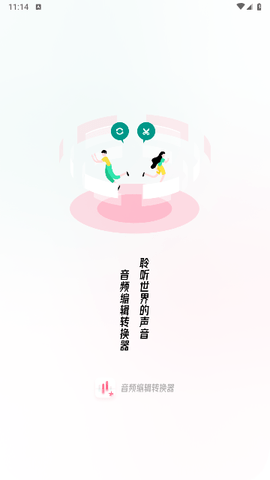 音频编辑转换器手机版