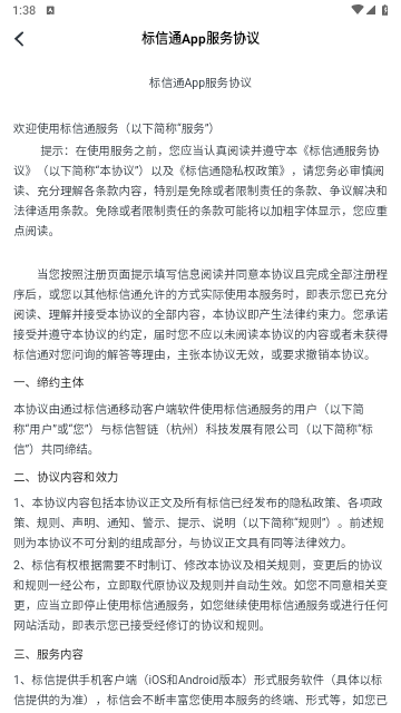 标信通2024最新版