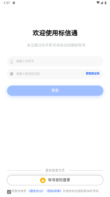 标信通2024最新版