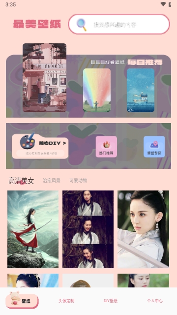爱玩壁纸