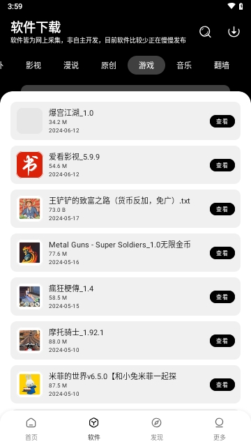 富贵软件库