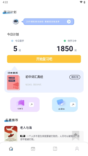 鲜榨口语手机版