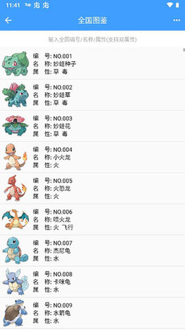 神奇宝贝图鉴手机版