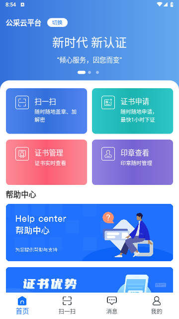 公采签官方版