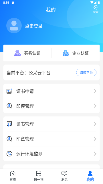 公采签官方版