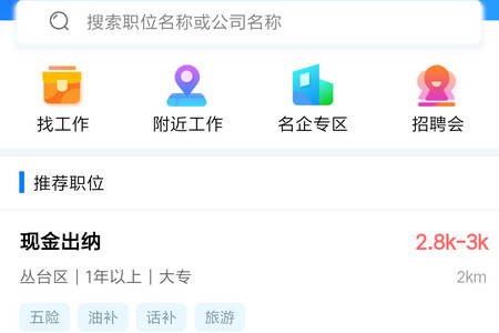 嗨职app官方版