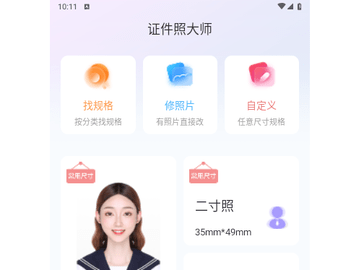 证件照大师2024最新版