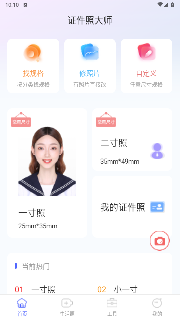 证件照大师2024最新版