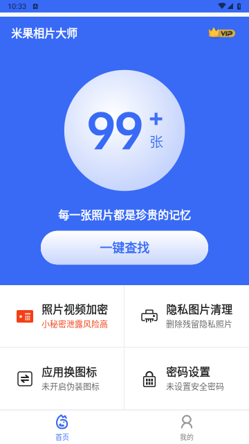 米果相片大师官方版