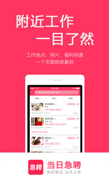 当日急聘app官方版