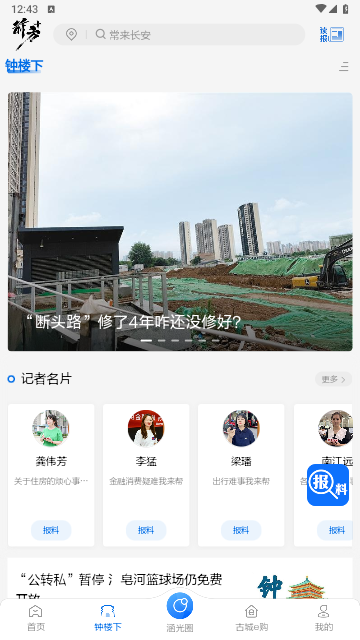 前方plus手机版