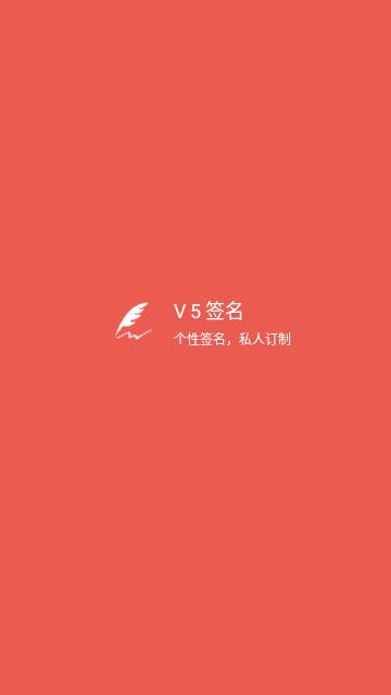 V5艺术签名