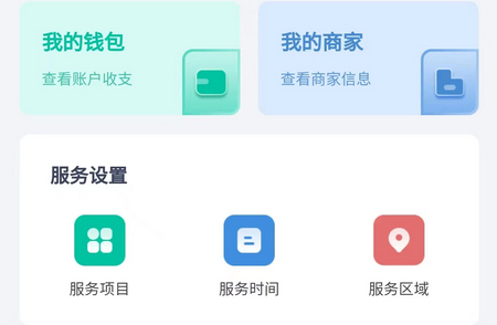 首摩到家技师端app最新版