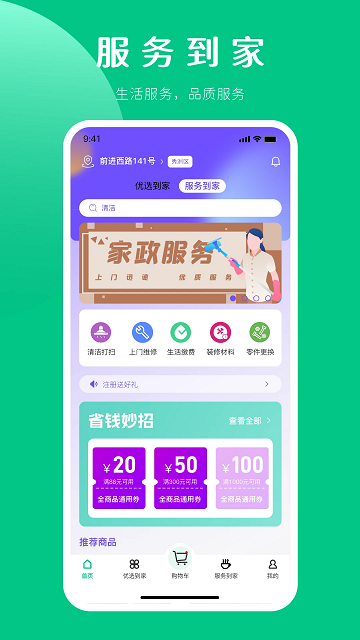 嘉供保