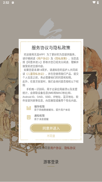 无涯国学安卓版